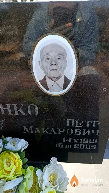 Скульбенко Пётр Макарович