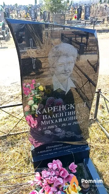 Каренская Валентина Михайловна