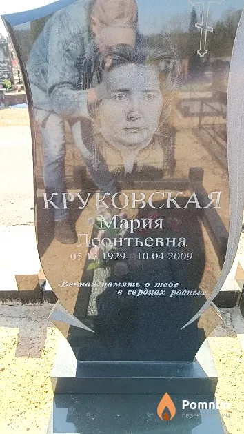 Круковская Мария Леонтьевна