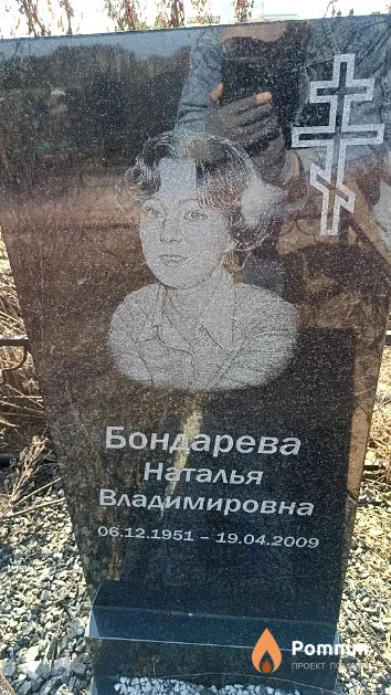 Бондарева Наталья Владимировна