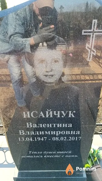 Исайчук Валентина Владимировна
