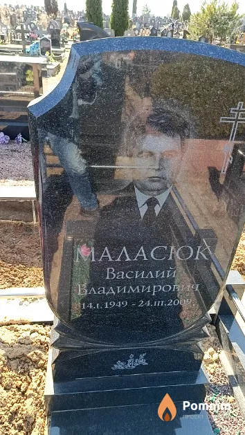 Маласюк Василий Владимирович