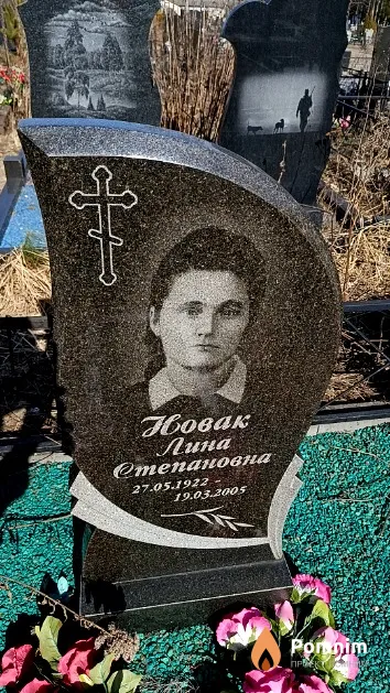 Новак Лина Степановна