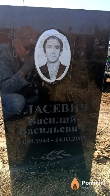 Уласевич Василий Васильевич