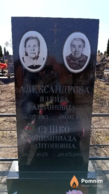 Сушко Олимпиада Антоновна