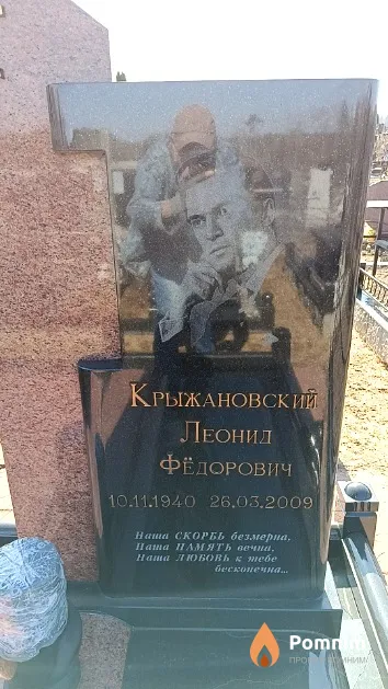 Крыжановский Леонид Фёдорович