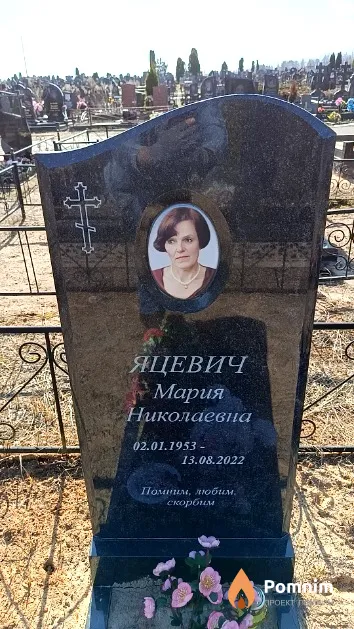 Яцевич Мария Николаевна