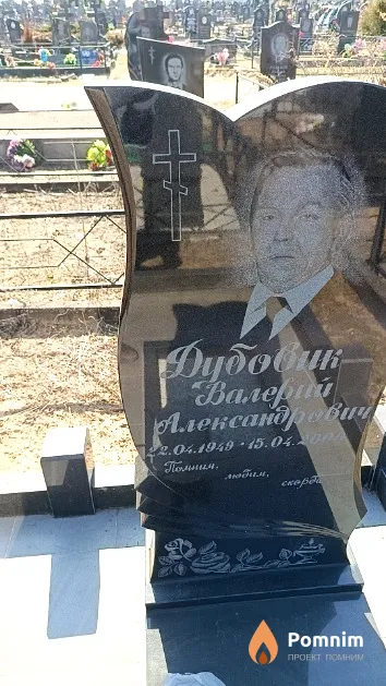 Дубовик Валерий Александрович
