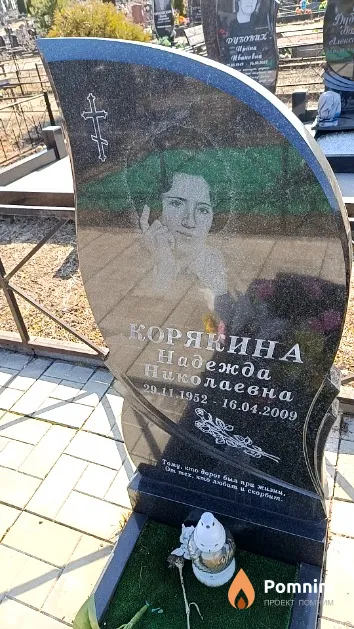 Корякина Надежда Николаевна