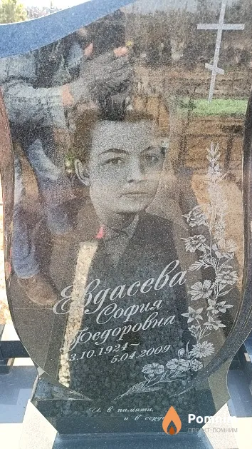 Евдасева София Федоровна