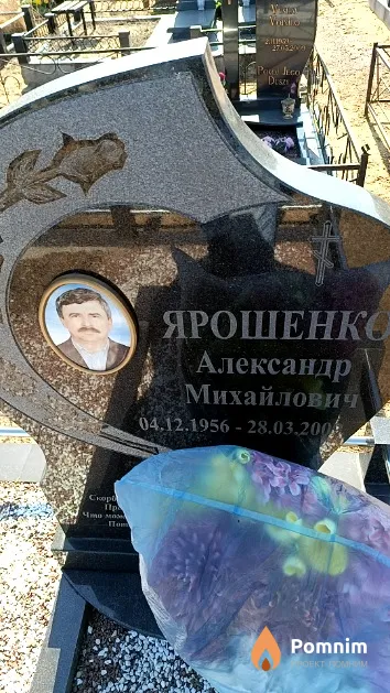Ярошенко Александр Михайлович