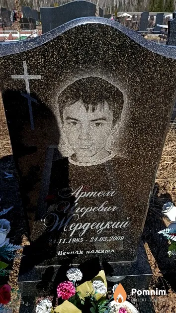 Жердецкий Артём Игоревич