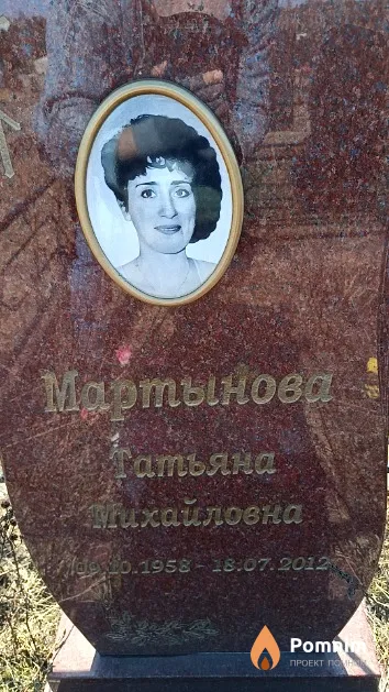 Мартынова Татьяна Михайловна