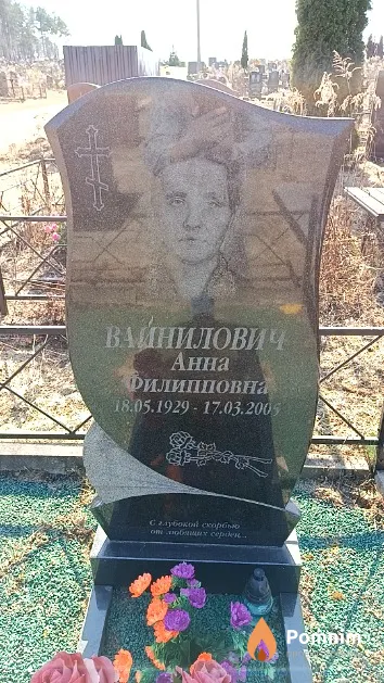 Вайнилович Анна Филипповна