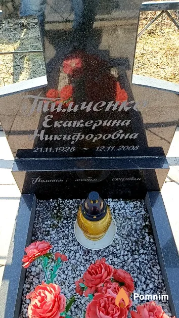 Тимченко Екатерина Никифоровна