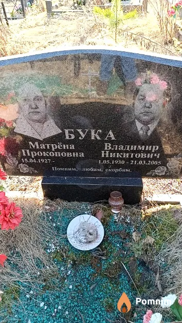 Бука Матрена Прокоповна