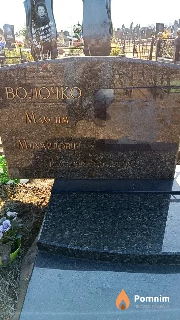 Волочко Максим Михайлович