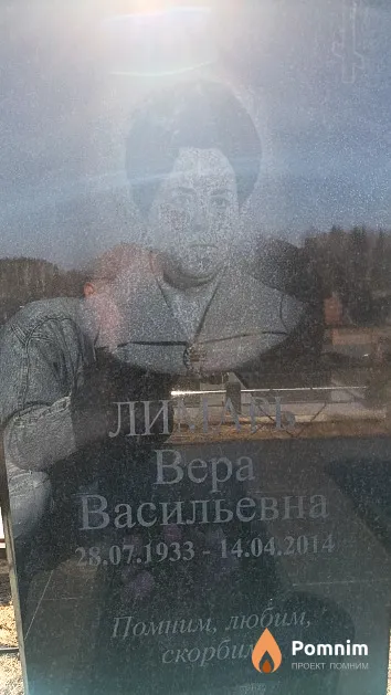 Лимарь Bepa Васильевна
