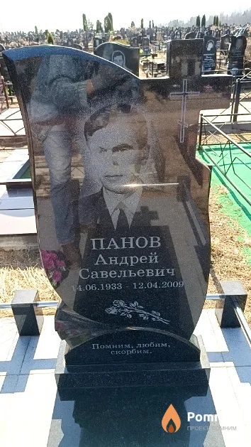 Панов Андрей Савельевич