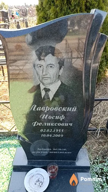 Лавровский Иосиф Феликсович