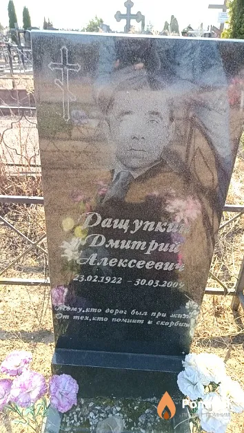 Ращупкин Дмитрий Алексеевич