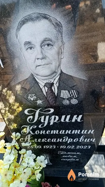 Гурин Константин Александрович