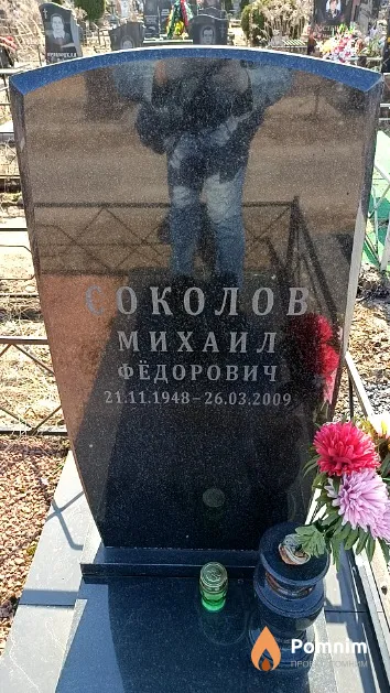Соколов Михаил Федорович