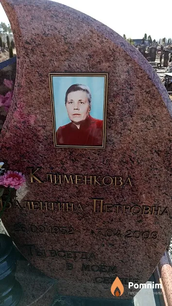 Клименкова Валентина Петровна