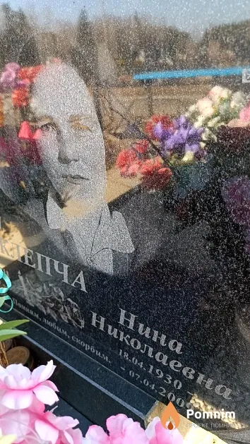 Клепча Нина Николаевна