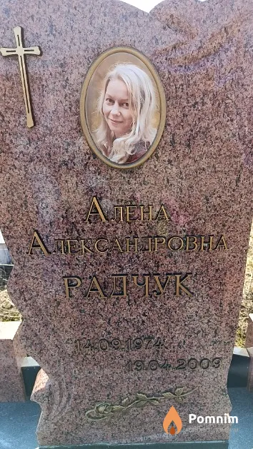 Радчук Алена Александровна