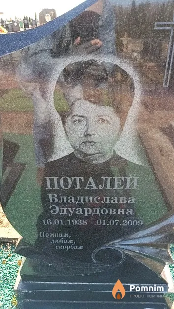Поталей Владислава Эдуардовна