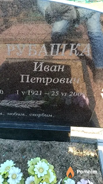 Рубашка Иван Петрович