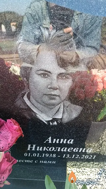 Кашич Анна Николаевна