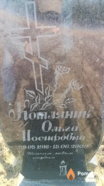 Котляник Ольга Иосифовна
