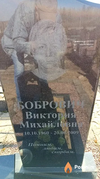 Бобрович Виктория Михайловна