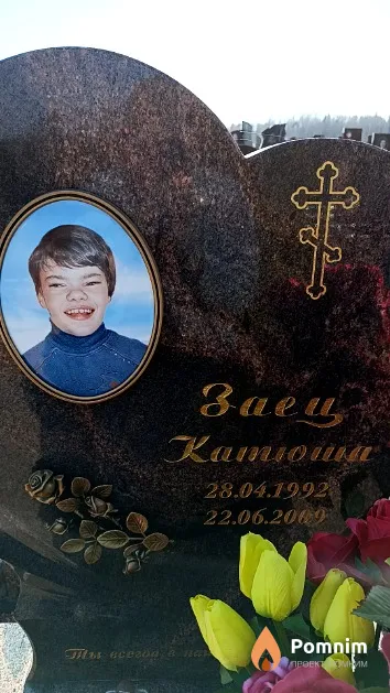 Заец Екатерина Всегда