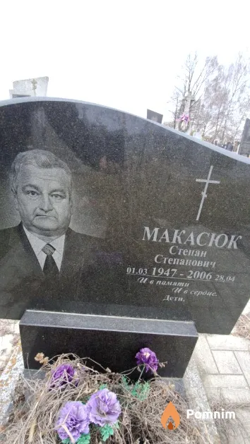 Макасюк Степан Степанович