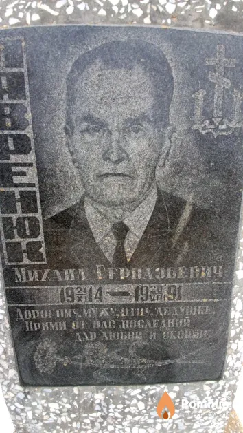 Лавренюк Михаил Гервазьевич