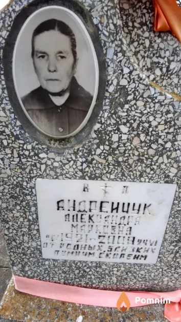 Андреичук Александра Марковна
