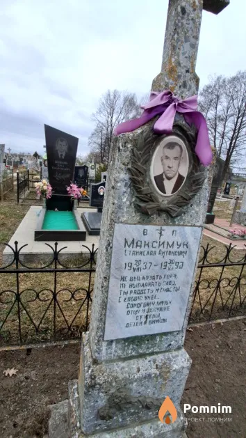 Максимук Станислав