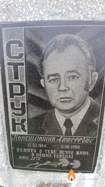 Струк Константин Алексеевич