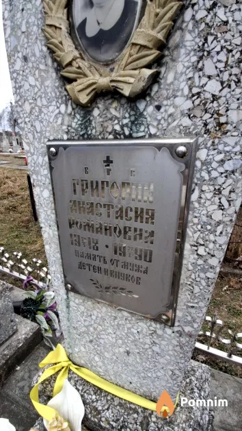 Григорик Лидия Память