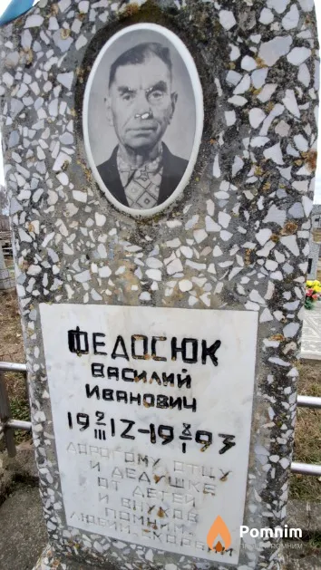 Федосюк Василий Иванович