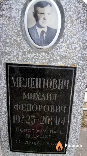 Мелентович Михаил Федорович