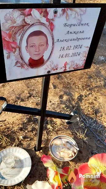 Борисёнок Анжела Александровна