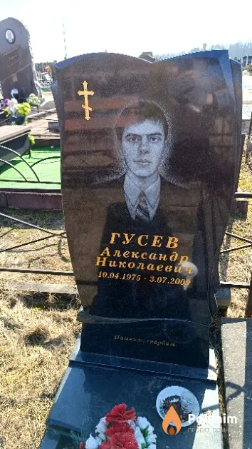 Гусев Александр Николаевич