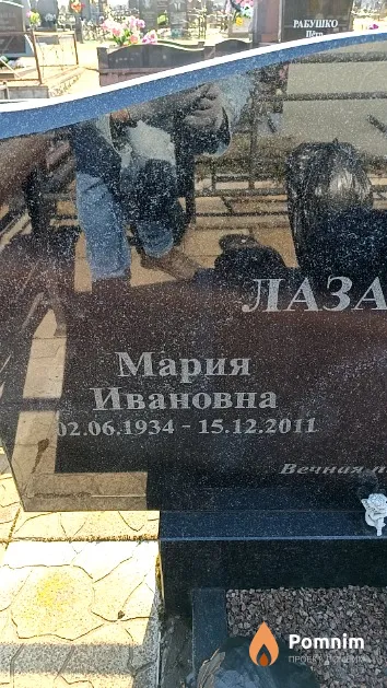 Лазаревич Мария Ивановна