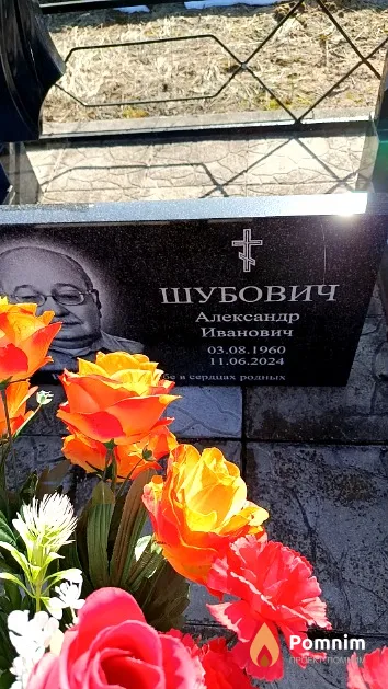 Шубович Александр Иванович
