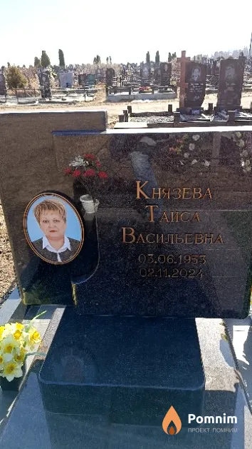 Князева Таиса Васильевна