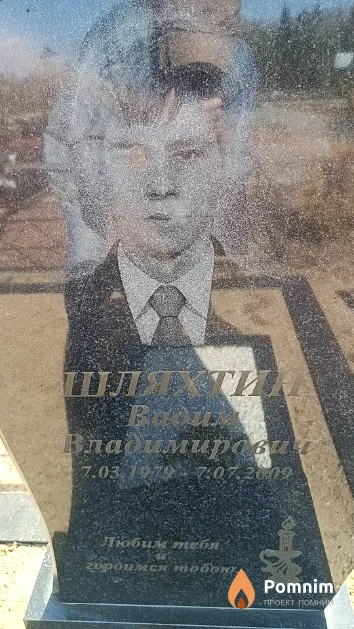 Шляхтин Вадим Владимирович